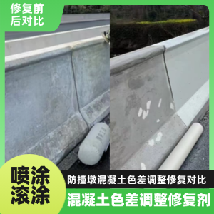 雷山工程人必看！混凝土色差“面子难题”，一招修复不返工