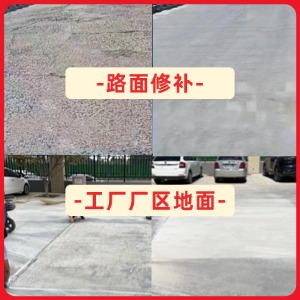 雷山水泥地面修复剂